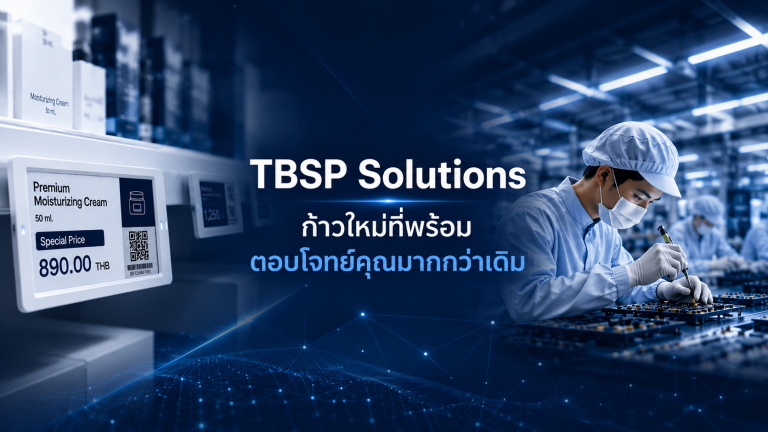 TBSP Solutions ก้าวใหม่ที่พร้อมตอบโจทย์คุณมากกว่าเดิม