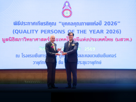 TBSP ชูความสำเร็จผู้นำองค์กร ซีอีโอรับรางวัล “บุคคลตัวอย่างภาคธุรกิจแห่งปี 2026”