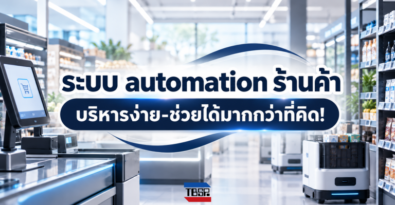 ระบบ automation