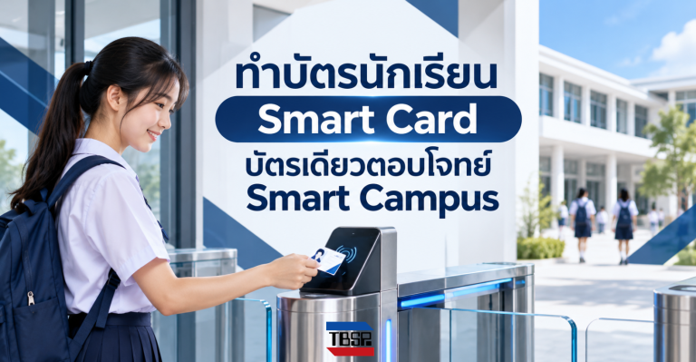 ทำบัตรนักเรียน